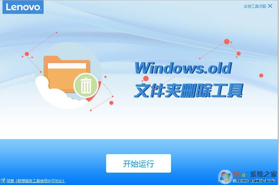 Windows.old文件夾安全刪除工具