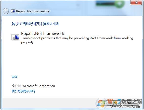 .NET Framework修復工具 v4.12