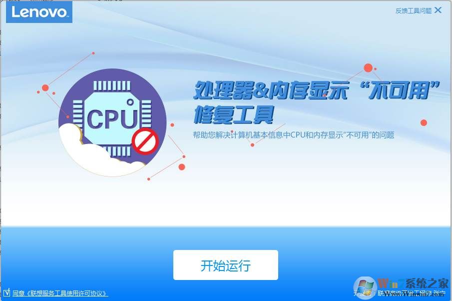 CPU內(nèi)存不可用修復(fù)工具 v3.46