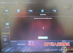 華碩ROG G21預(yù)裝Windows 10換win7 u盤安裝教程