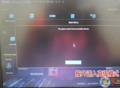 華碩fx80筆記本u盤啟動(dòng)怎么操作？華碩fx80 bios找不到U盤的解決方法