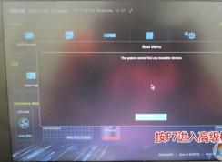 華碩飛行堡壘FX63VD如何關(guān)閉UEFI模式（圖文教程）