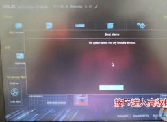 華碩UX461進(jìn)BIOS+重裝win10專業(yè)版教程