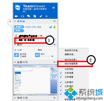 教你win10系統(tǒng)Teamviewer會議創(chuàng)建教程(5)