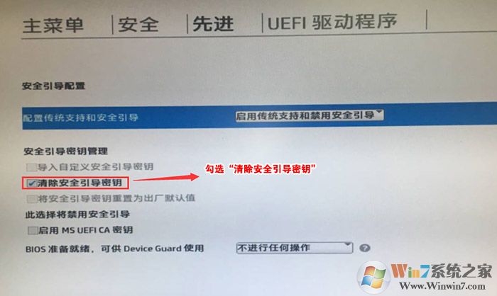 勾選清除安全引導密鑰