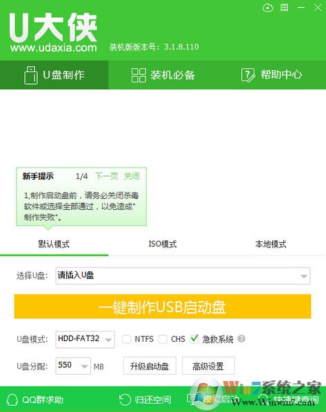 U大俠U盤啟動(dòng)盤制作工具