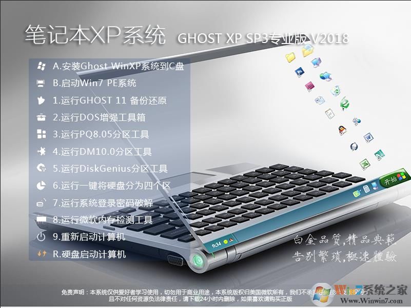 筆記本XP系統(tǒng)下載|GHOST XP SP3筆記本專業(yè)版V2018.12