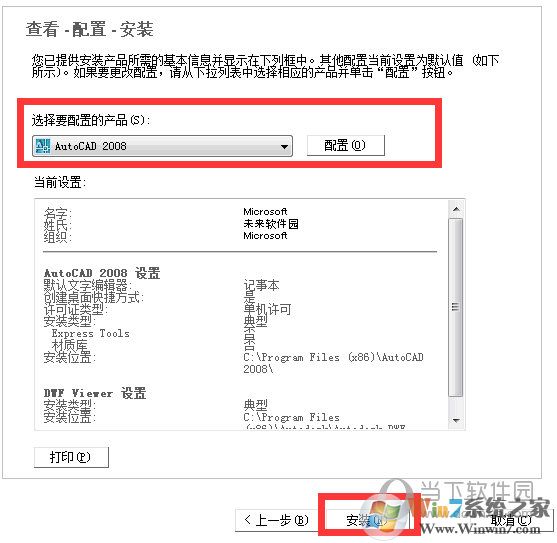 確認(rèn)一下需要安裝的信息