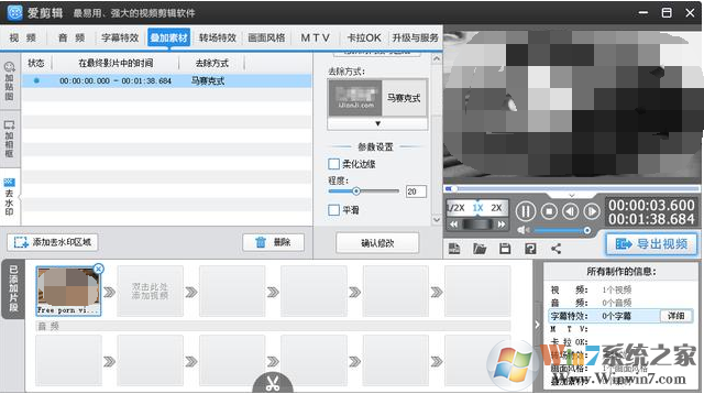 愛剪輯 v3.0特別版(去片頭廣告去片尾)