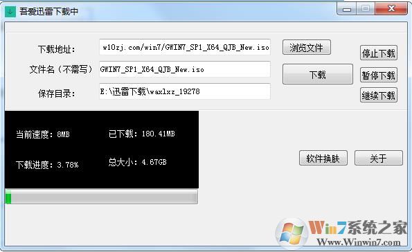 吾愛迅雷不限速下載器 v4.11綠色版