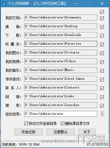 個人文檔轉移工具(Win7/8/10) v1.1綠色版