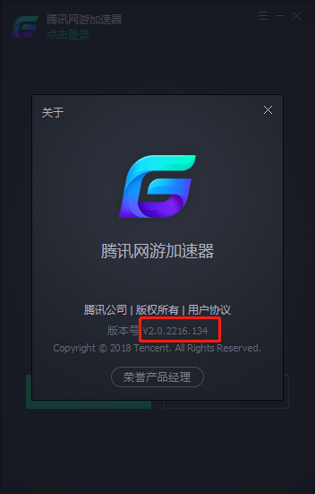 騰訊網(wǎng)游加速器|騰訊游戲加速器 v2.0.22破解版