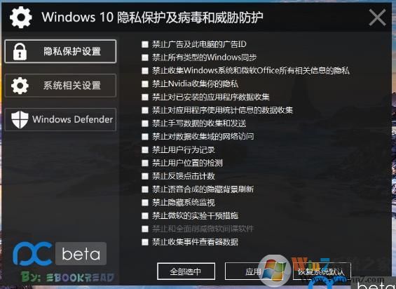 Win10隱私設(shè)置+Windows defender一鍵關(guān)閉工具