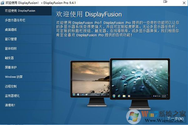 DisplayFusion Pro(多顯示器設(shè)置管理)v9.8.1破解版