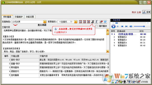 文字轉(zhuǎn)語(yǔ)音播音系統(tǒng) 9.5官方版免費(fèi)