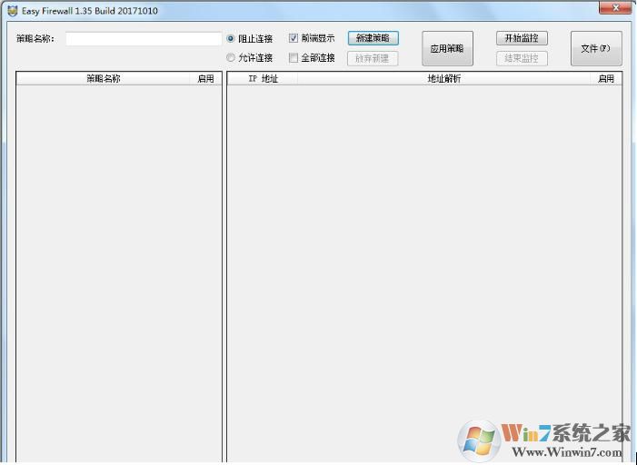 Easy Firewall(防火墻軟件)v2.62 免費版