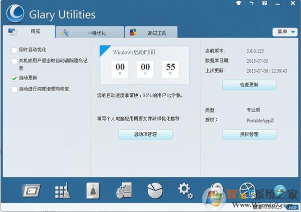 系統(tǒng)維護(hù)軟件Glary Utilities Pro v5.111中文專業(yè)破解版