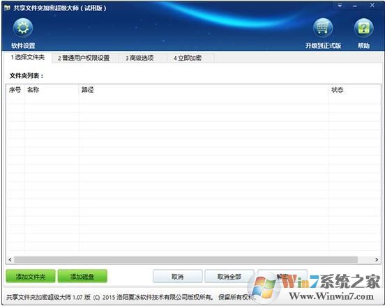 共享文件夾加密超級(jí)大師 V1.22官方免費(fèi)版