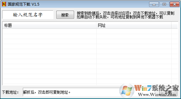 國家規(guī)范下載器(國家行業(yè)標(biāo)準(zhǔn)下載) v1.5免費版