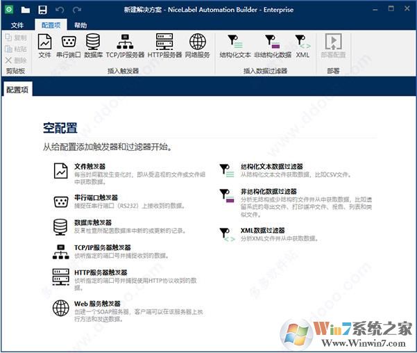 NiceLabel(條碼標簽制作打印)v2017破解版