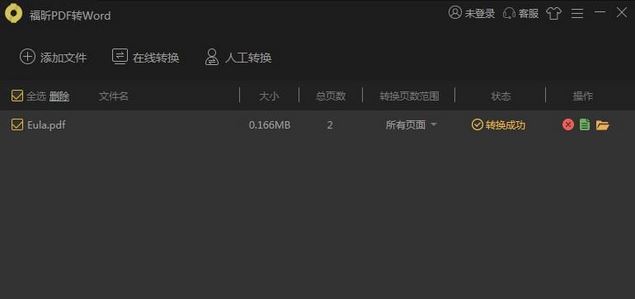 pdf怎么轉換成word？PDF轉Word文檔教程（最新方法）