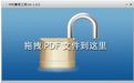 pdf解密軟件免費版|pdf文件解密SysTools PDF Unlocker綠色版