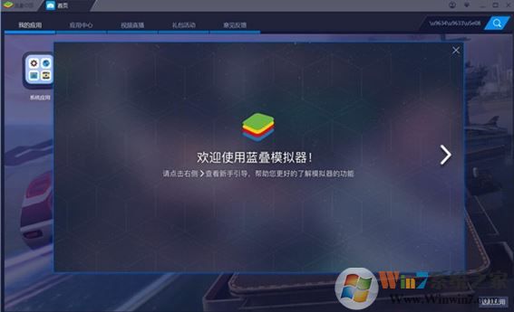 藍疊模擬器v3.1.14.528 安卓手機模擬器(穩(wěn)定版)