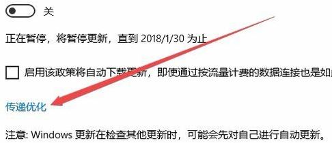 win10系統(tǒng)Delivery Optimization是什么？Delivery Optimization占網速解決方法