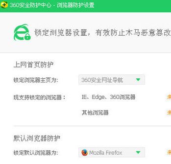 360安全衛(wèi)士怎么設(shè)置默認瀏覽器？360安全衛(wèi)士鎖定/解鎖瀏覽器教程