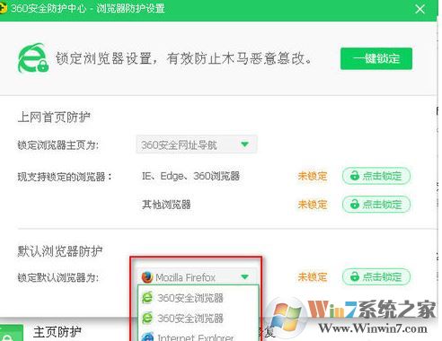 360安全衛(wèi)士怎么設(shè)置默認瀏覽器？360安全衛(wèi)士鎖定/解鎖瀏覽器教程