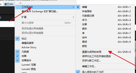 premiere怎么恢復(fù)布局？premiere主界面布局恢復(fù)教程