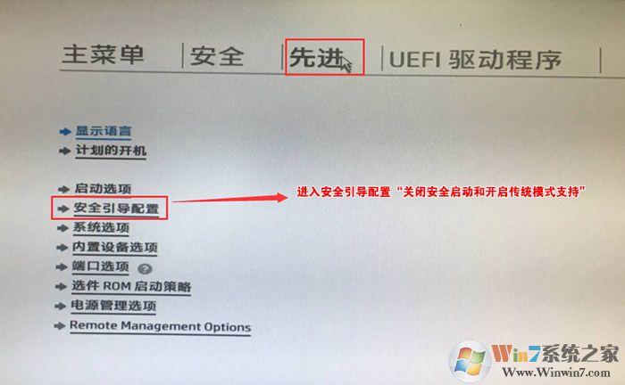 進(jìn)入“先進(jìn)”選項(xiàng)關(guān)閉安全啟動(dòng)和啟用傳統(tǒng)模式支持 進(jìn)入“先進(jìn)”選項(xiàng)關(guān)閉安全啟動(dòng)和啟用傳統(tǒng)模式支持