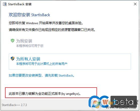 Win10仿Win7開始菜單StartIsBack++ 2.7.3 完美破解版