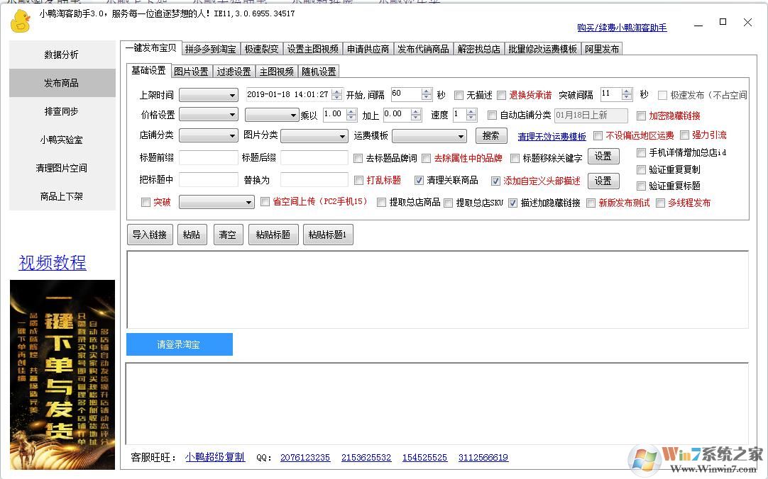 小鴨淘客助手 v3.0官方正式版