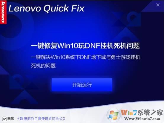 一鍵修復Win10下DNF掛機死機工具 V1.0綠色版