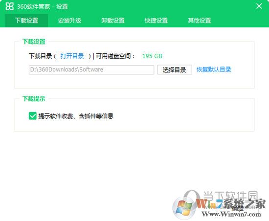 左擊進入到下載設置