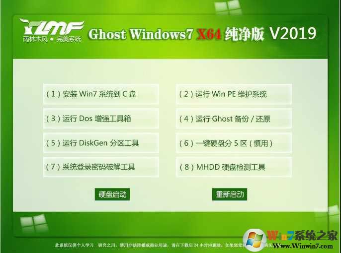 [新]雨林木風Win7純凈版64位|Ghost Win7 64位高速純凈版V2020