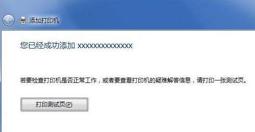 筆記本怎么連接打印機(jī)？教你win7系統(tǒng)筆記本連接打印機(jī)教程