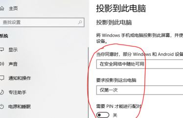 win10怎么投影到此電腦呢？投影到此電腦設(shè)置教程