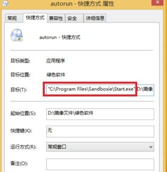 win7系統(tǒng)怎么在沙盤中運行程序？win7沙盤運行指定程序教程