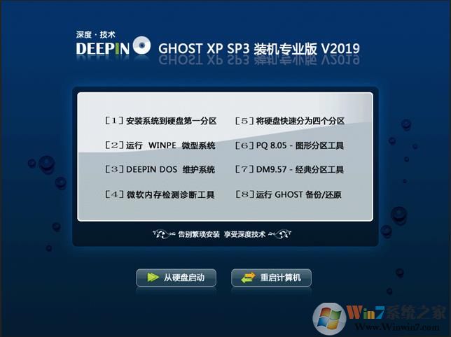 深度技術(shù)GHOST XP SP3最新優(yōu)化裝機版V2021