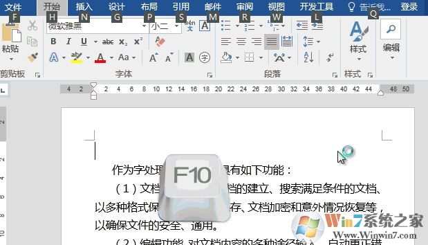 word中F1~F12鍵有什么用？教你word中F1-F12的使用技巧