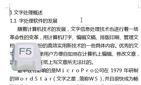 word中F1~F12鍵有什么用？教你word中F1-F12的使用技巧