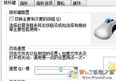 win7鼠標移動速度慢怎么辦？鼠標移動速調節(jié)方法