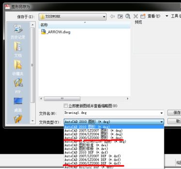 cad怎么保存低版本？CAD高版本轉低版本教程