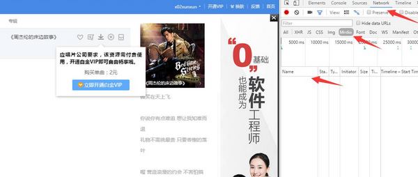win7如何下載歌曲到電腦?教你如何免費(fèi)下載收費(fèi)歌曲的方法