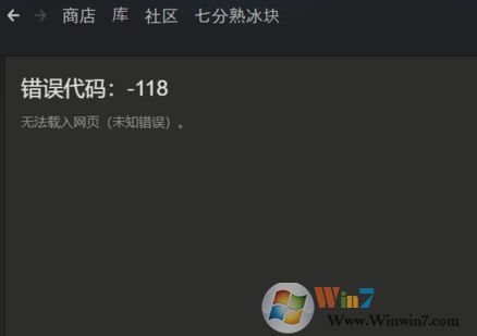 steam118錯(cuò)誤怎么辦？steam 118錯(cuò)誤解決方法