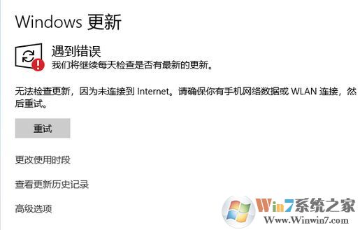 Win10無法更新：未連接internet 怎么辦？（已解決）