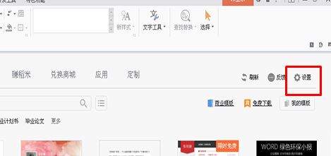 啟動(dòng)wps默認(rèn)啟動(dòng)新建空白文檔怎么設(shè)置？（圖文教程）