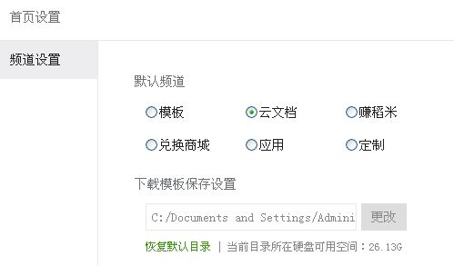 啟動(dòng)wps默認(rèn)啟動(dòng)新建空白文檔怎么設(shè)置？（圖文教程）